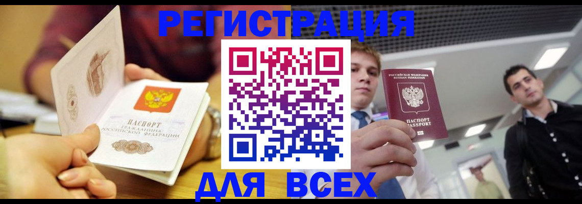 временная прописка в Мегионе